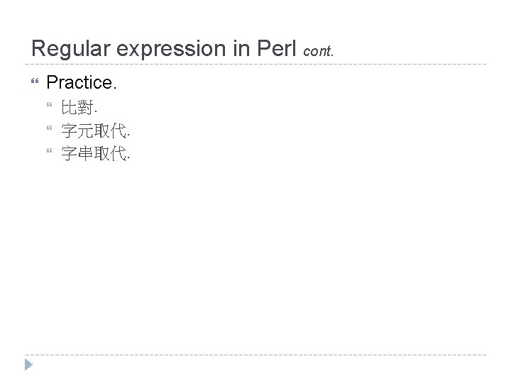Regular expression in Perl cont. Practice. 比對. 字元取代. 字串取代. 
