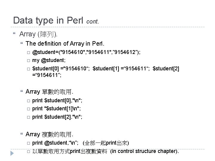 Data type in Perl cont. Array (陣列). The definition of Array in Perl. @student=("9154610",