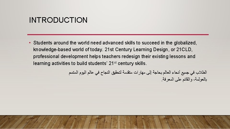 INTRODUCTION • Students around the world need advanced skills to succeed in the globalized, INTRODUCTION • Students around the world need advanced skills to succeed in the globalized,