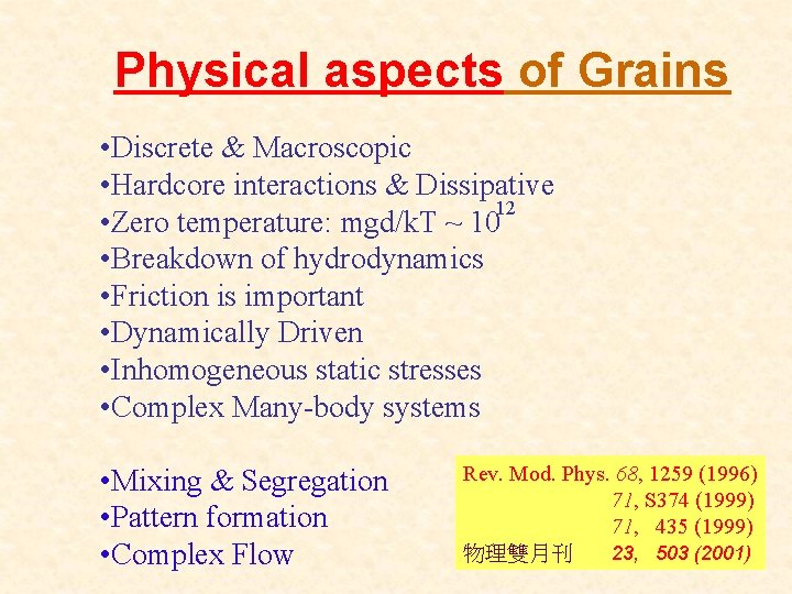 Physical aspects of Grains • Discrete & Macroscopic • Hardcore interactions & Dissipative 12