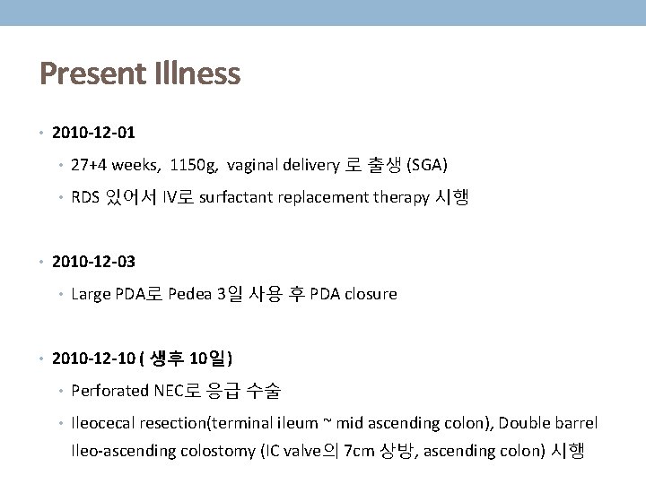 Present Illness • 2010 -12 -01 • 27+4 weeks, 1150 g, vaginal delivery 로