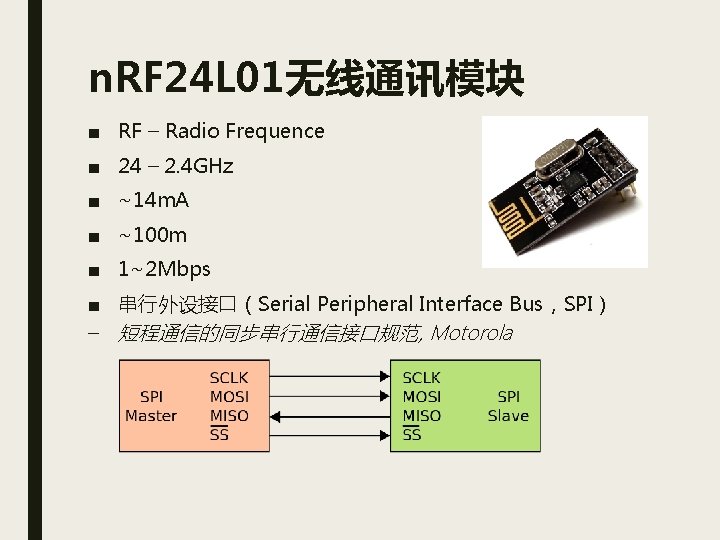 n. RF 24 L 01无线通讯模块 ■ RF – Radio Frequence ■ 24 – 2.