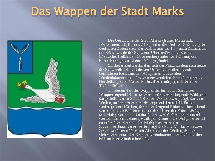 Das Wappen der Stadt Marks Die Geschichte der Stadt Marks (früher Marxstadt, Jekaterinenstadt, Baronsk)