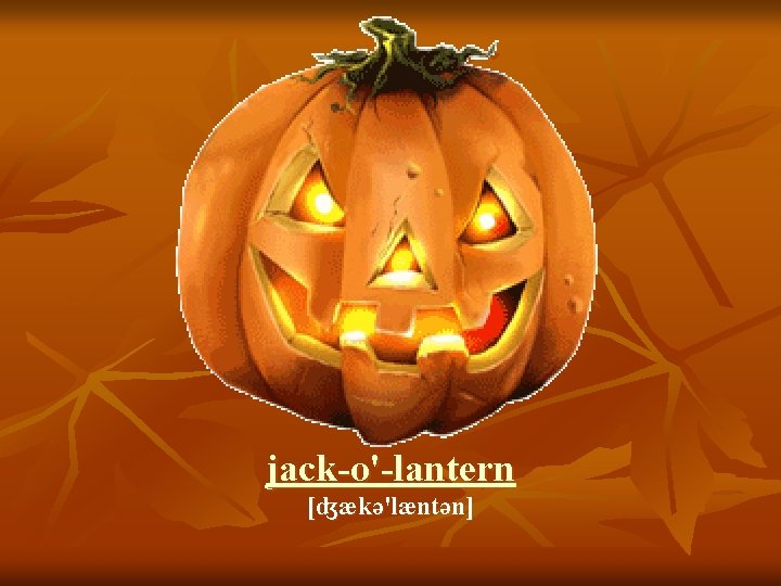 jack-o'-lantern [ʤækə'læntən] 