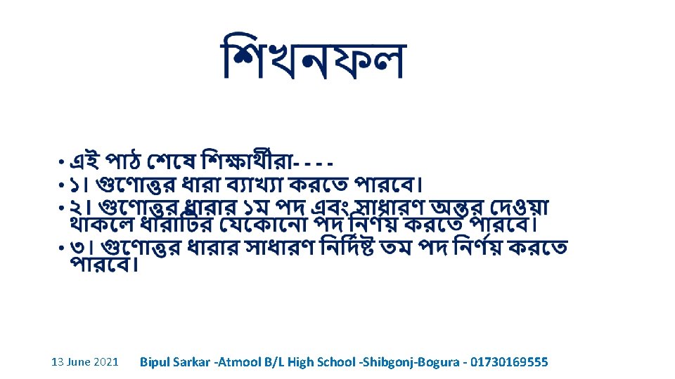 13 June 2021 Bipul Sarkar -Atmool B/L High School -Shibgonj-Bogura - 01730169555 