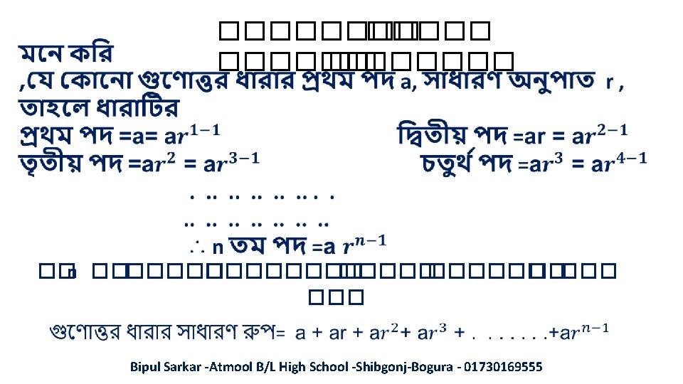 ������ �� ������ �� n �������� ��� Bipul Sarkar -Atmool B/L High School -Shibgonj-Bogura