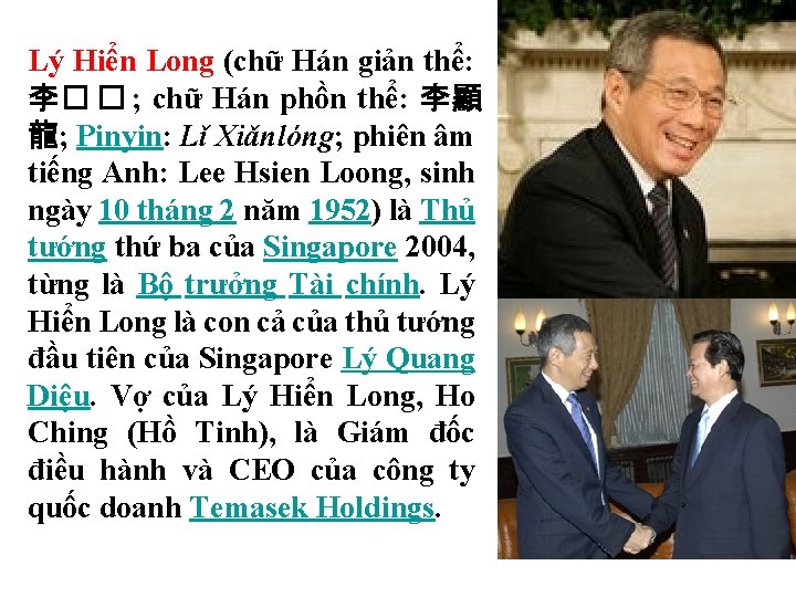 Lý Hiển Long (chữ Hán giản thể: 李� � ; chữ Hán phồn thể: