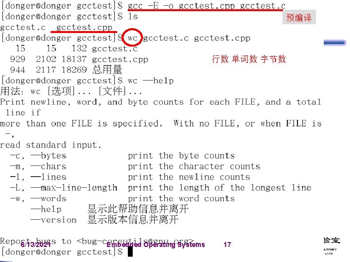 预编译 行数 单词数 字节数 6/13/2021 Embedded Operating Systems 17 