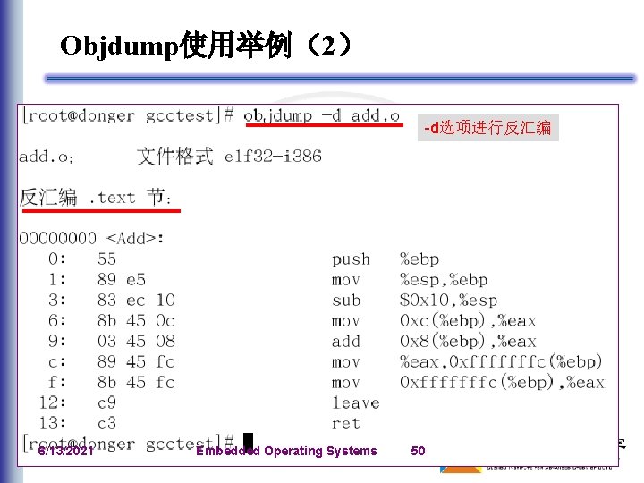 Objdump使用举例（2） -d选项进行反汇编 6/13/2021 Embedded Operating Systems 50 