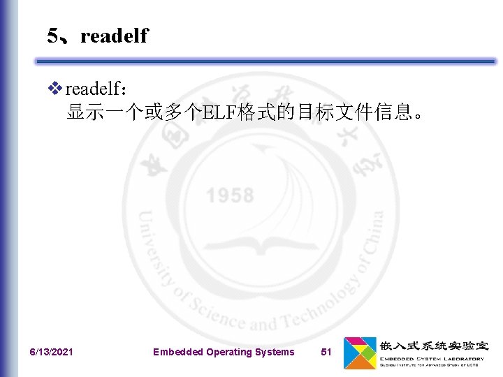 5、readelf v readelf： 显示一个或多个ELF格式的目标文件信息。 6/13/2021 Embedded Operating Systems 51 