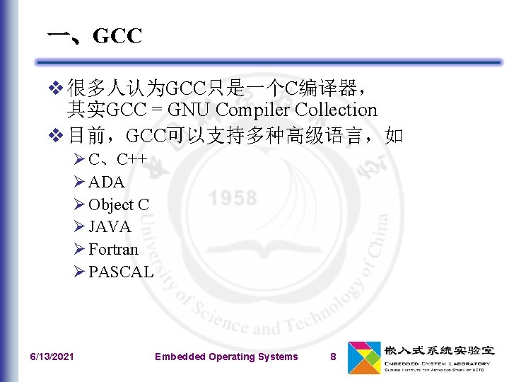 一、GCC v 很多人认为GCC只是一个C编译器， 其实GCC = GNU Compiler Collection v 目前，GCC可以支持多种高级语言，如 Ø C、C++ Ø ADA