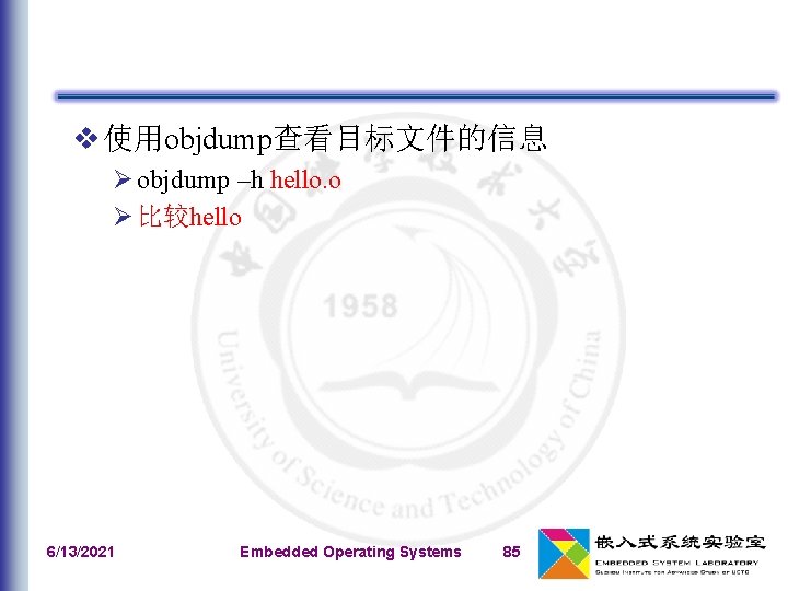 v 使用objdump查看目标文件的信息 Ø objdump –h hello. o Ø 比较hello 6/13/2021 Embedded Operating Systems 85