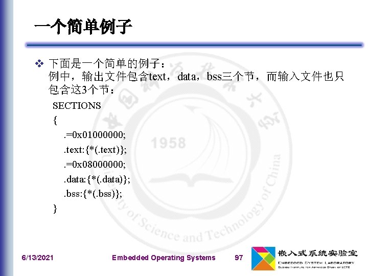 一个简单例子 v 下面是一个简单的例子： 例中，输出文件包含text，data，bss三个节，而输入文件也只 包含这 3个节： SECTIONS {. =0 x 01000000; . text: {*(.