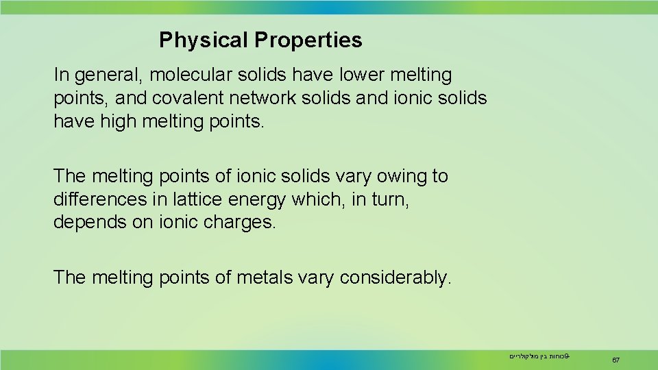 Physical Properties In general, molecular solids have lower melting points, and covalent network solids