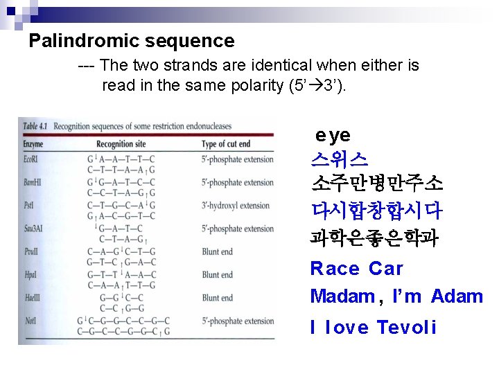 Palindromic sequence --- The two strands are identical when either is read in the