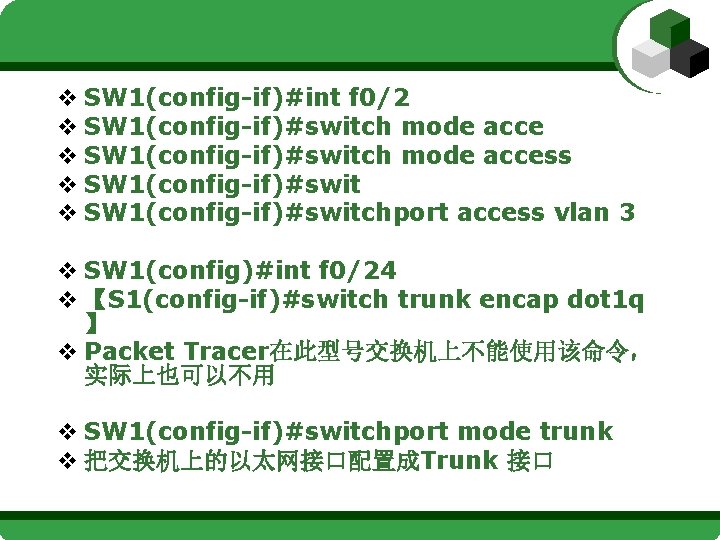 v SW 1(config-if)#int f 0/2 v SW 1(config-if)#switch mode access v SW 1(config-if)#switchport access