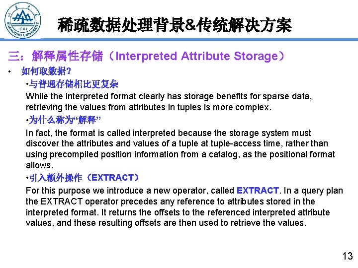 稀疏数据处理背景&传统解决方案 三：解释属性存储（Interpreted Attribute Storage） • 如何取数据？ • 与普通存储相比更复杂 While the interpreted format clearly has