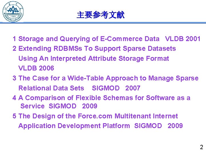 主要参考文献 1 Storage and Querying of E-Commerce Data VLDB 2001 2 Extending RDBMSs To