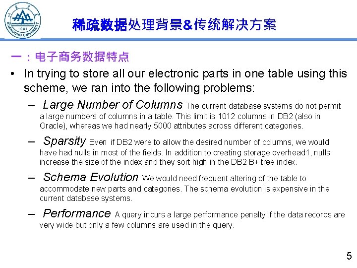 稀疏数据处理背景&传统解决方案 一：电子商务数据特点 • In trying to store all our electronic parts in one table