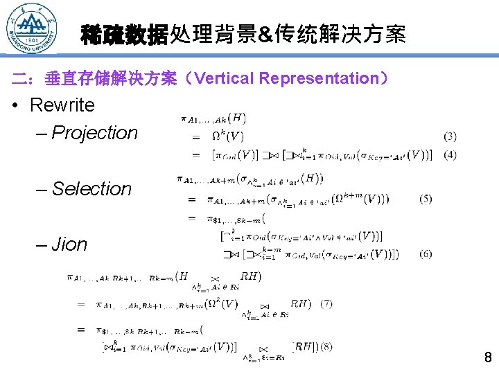 稀疏数据处理背景&传统解决方案 二：垂直存储解决方案（Vertical Representation） • Rewrite – Projection – Selection – Jion 8 