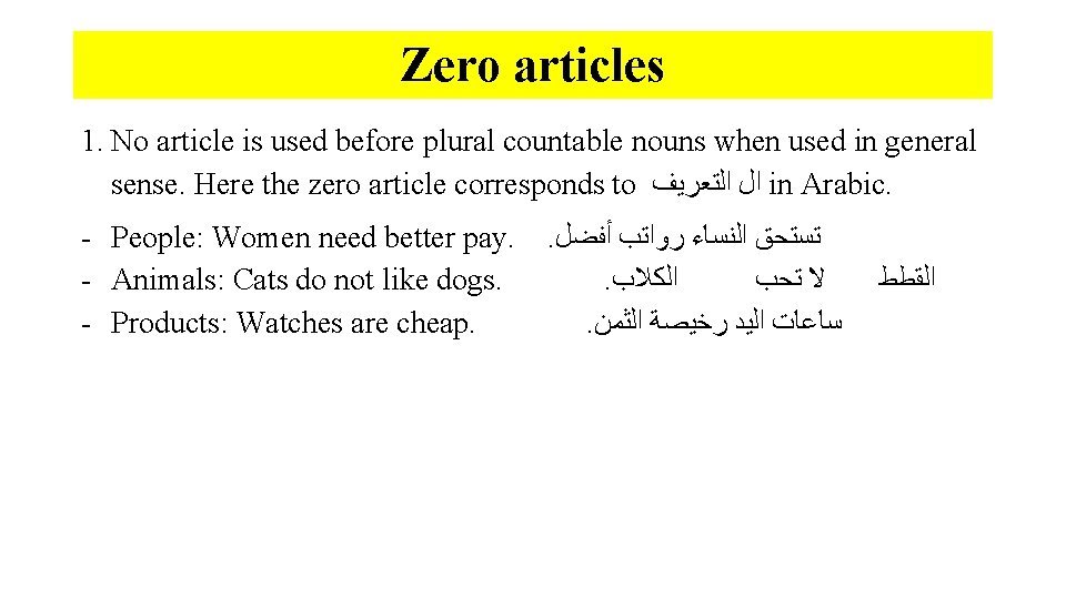 Zero articles 1. No article is used before plural countable nouns when used in