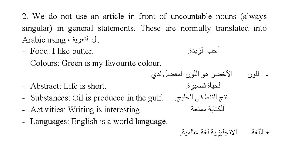 2. We do not use an article in front of uncountable nouns (always singular)