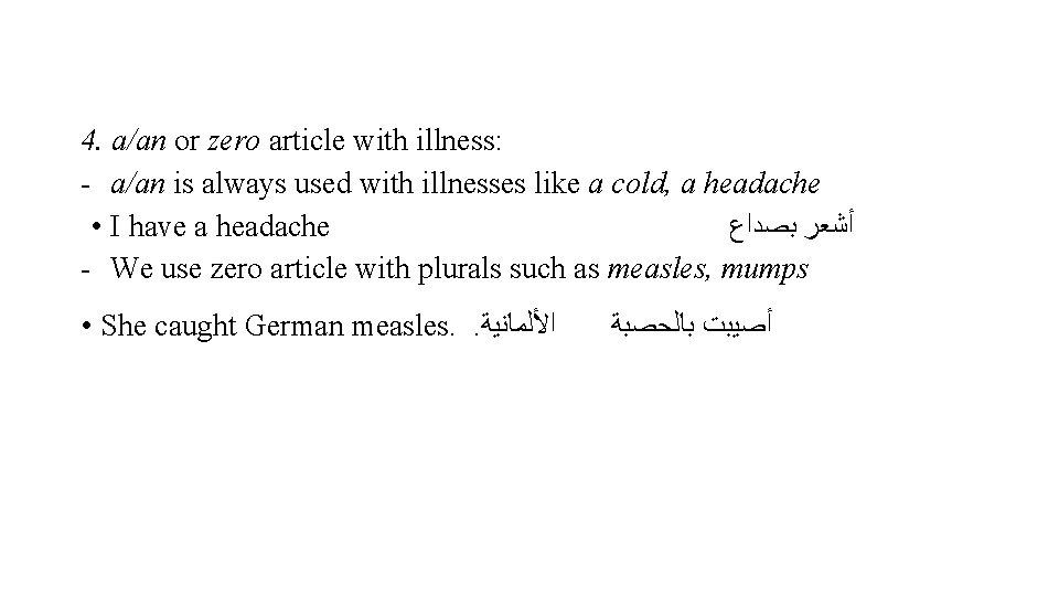 4. a/an or zero article with illness: - a/an is always used with illnesses