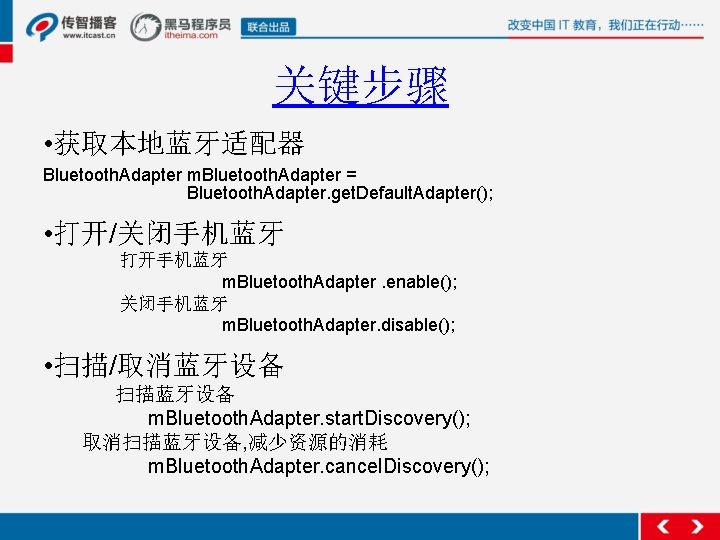 关键步骤 • 获取本地蓝牙适配器 Bluetooth. Adapter m. Bluetooth. Adapter = Bluetooth. Adapter. get. Default. Adapter();