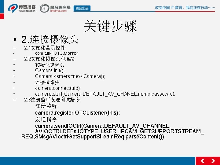 关键步骤 • 2. 连接摄像头 – • • – 2. 1初始化显示控件 com. tutk. IOTC. Monitor