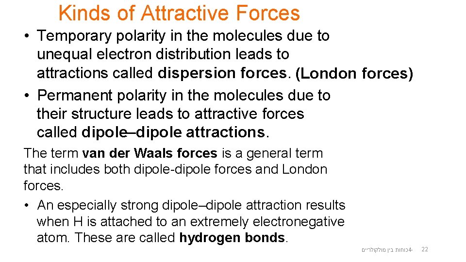 Kinds of Attractive Forces • Temporary polarity in the molecules due to unequal electron