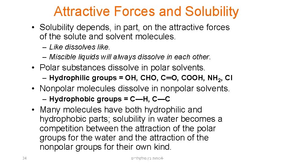 Attractive Forces and Solubility • Solubility depends, in part, on the attractive forces of