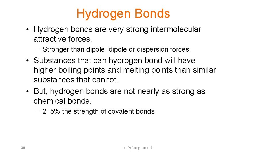 Hydrogen Bonds • Hydrogen bonds are very strong intermolecular attractive forces. – Stronger than