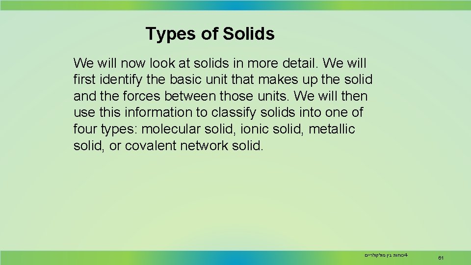 Types of Solids We will now look at solids in more detail. We will