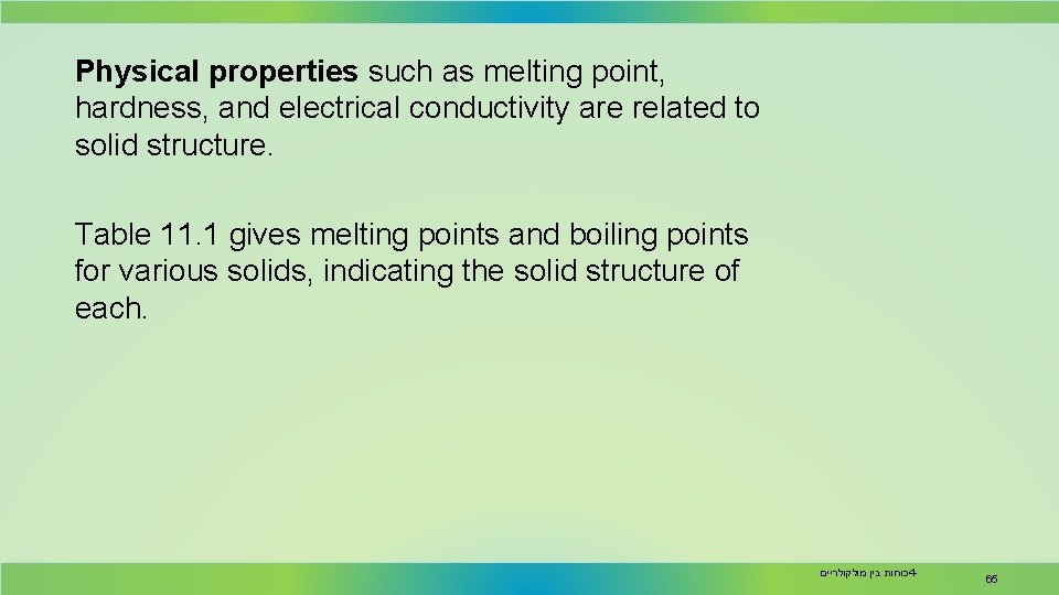 Physical properties such as melting point, hardness, and electrical conductivity are related to solid