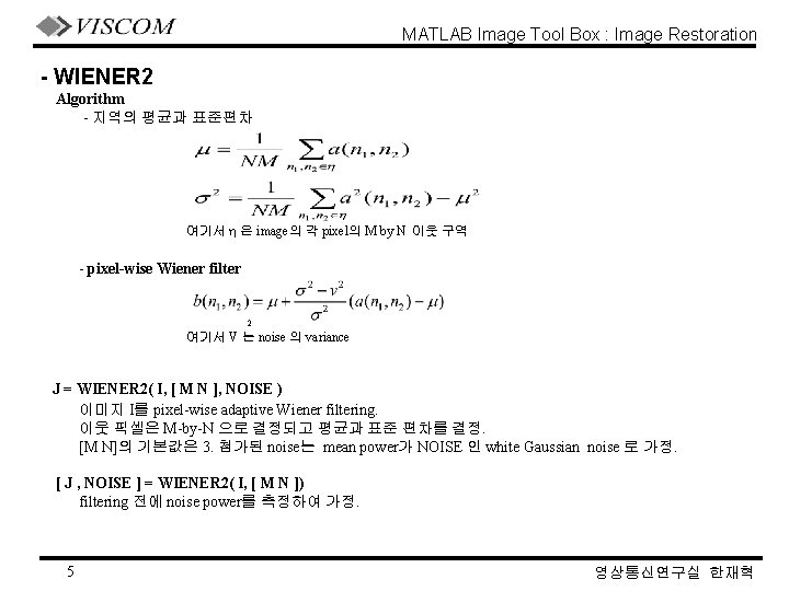 MATLAB Image Tool Box : Image Restoration - WIENER 2 Algorithm - 지역의 평균과