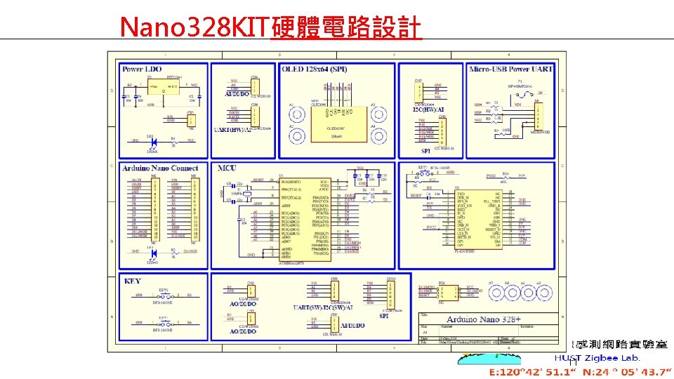 Nano 328 KIT硬體電路設計 11 