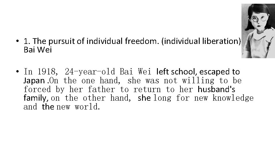  • 1. The pursuit of individual freedom. (individual liberation) Bai Wei • In