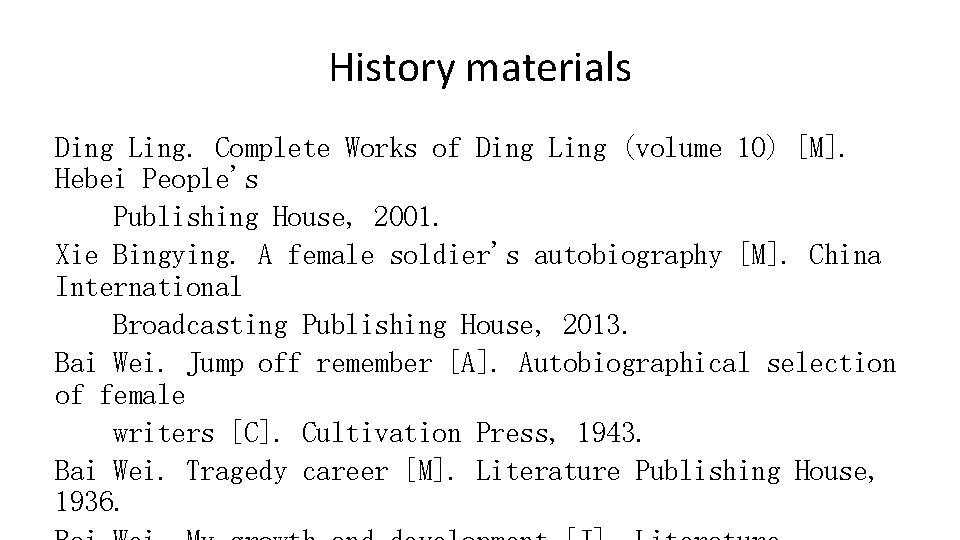 History materials Ding Ling. Complete Works of Ding Ling (volume 10) [M]. Hebei People's