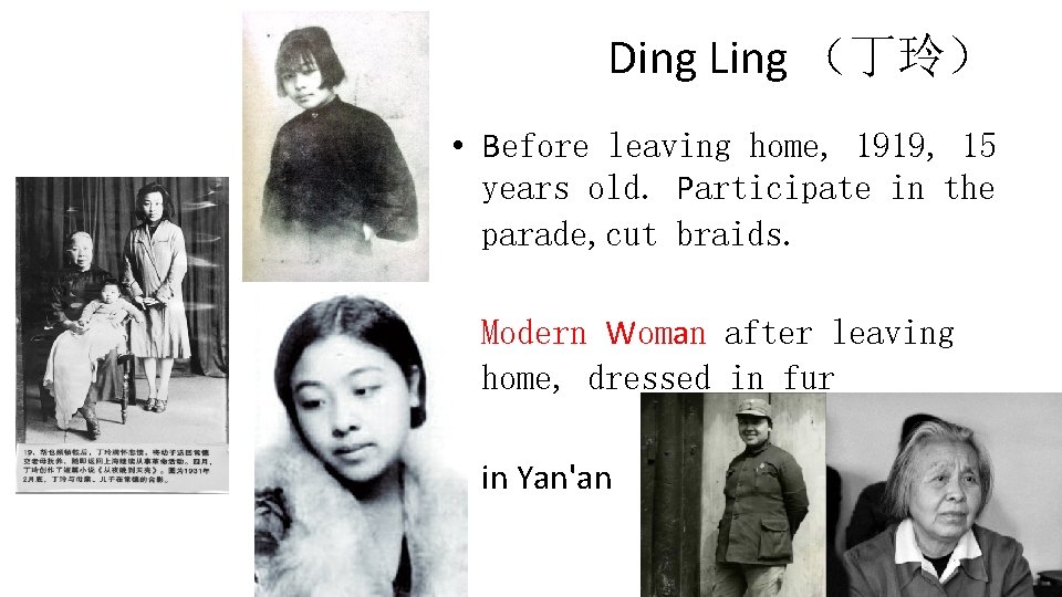 Ding Ling （丁玲） • Before leaving home, 1919, 15 years old. Participate in the