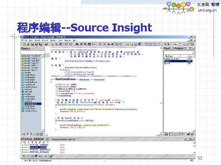 程序编辑--Source Insight 52 