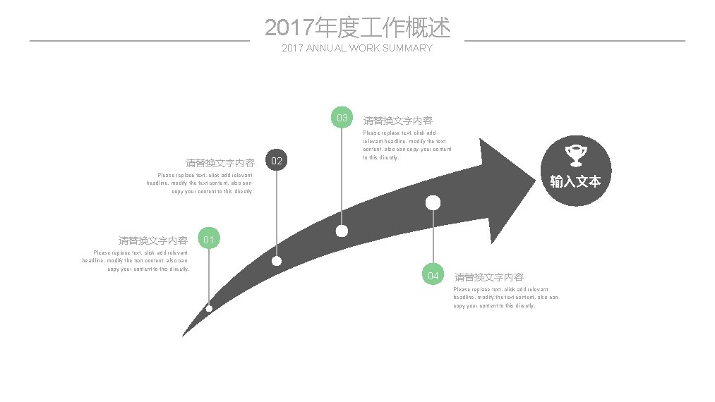 2017年度 作概述 2017 ANNUAL WORK SUMMARY 03 请替换文字内容 02 请替换文字内容 Please replace text, click