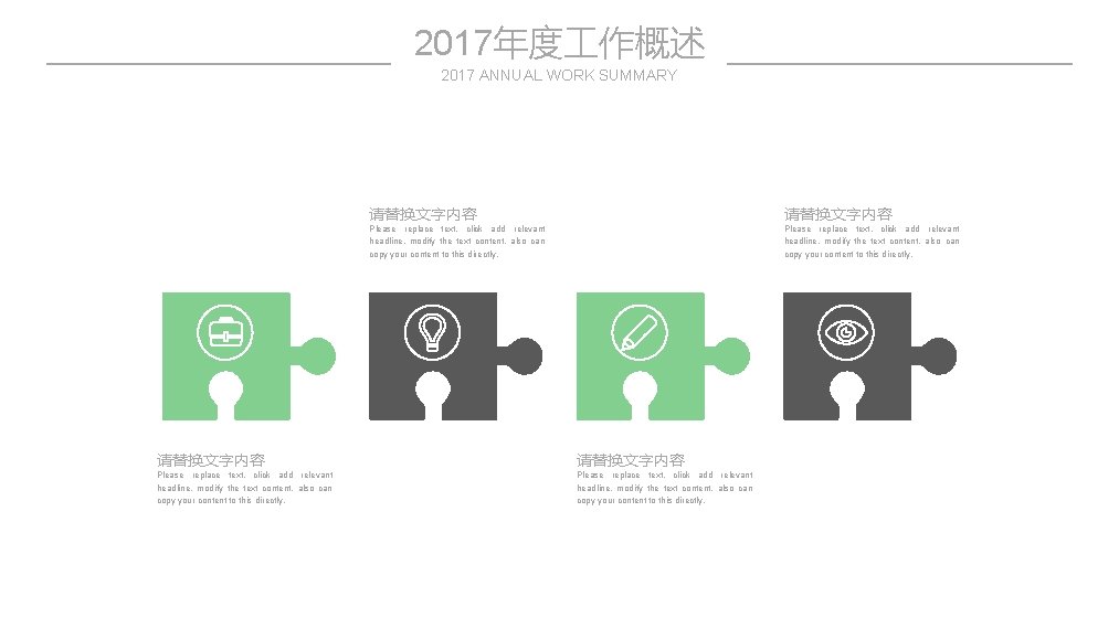 2017年度 作概述 2017 ANNUAL WORK SUMMARY 请替换文字内容 Please replace text, click add relevant headline,