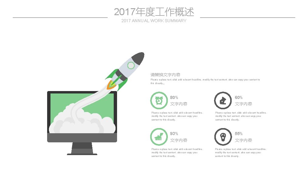 2017年度 作概述 2017 ANNUAL WORK SUMMARY 请替换文字内容 Please replace text, click add relevant headline,
