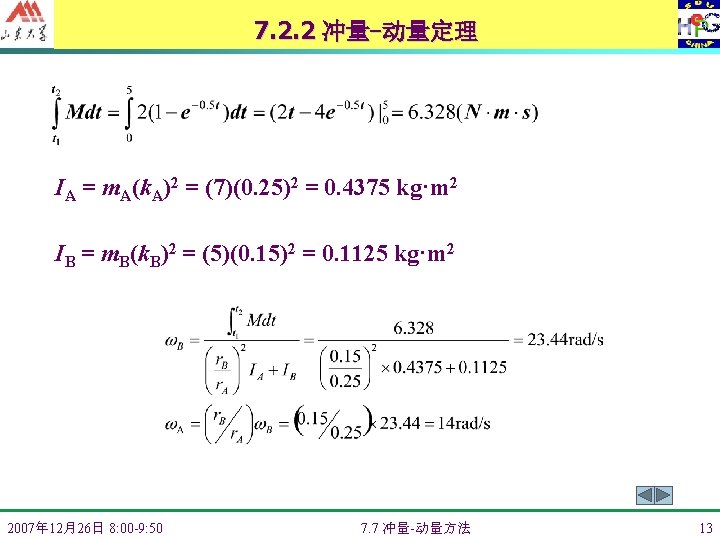7. 2. 2 冲量-动量定理 IA = m. A(k. A)2 = (7)(0. 25)2 = 0.