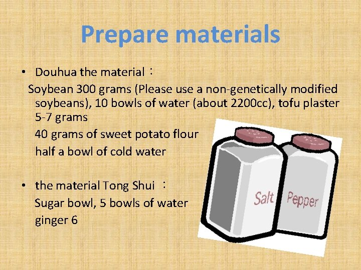 Prepare materials • Douhua the material： Soybean 300 grams (Please use a non-genetically modified