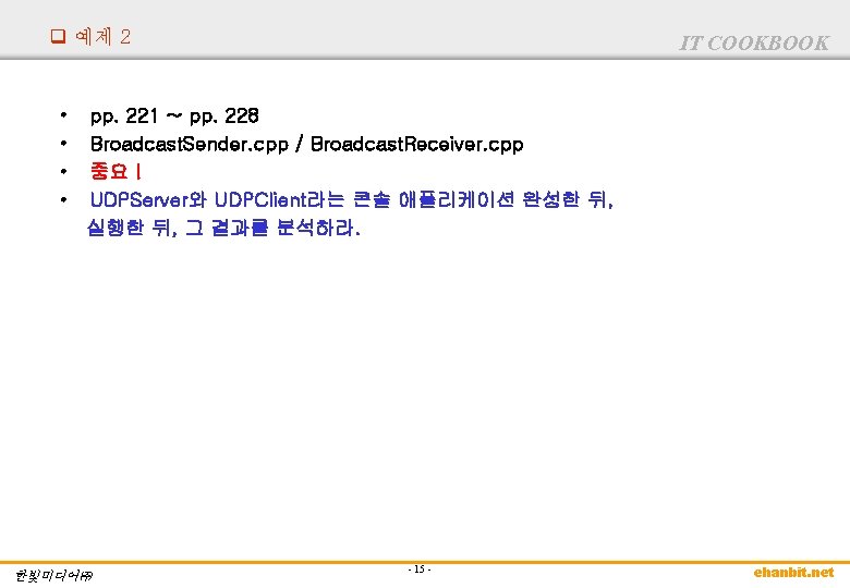 q 예제 2 • • IT COOKBOOK pp. 221 ~ pp. 228 Broadcast. Sender.