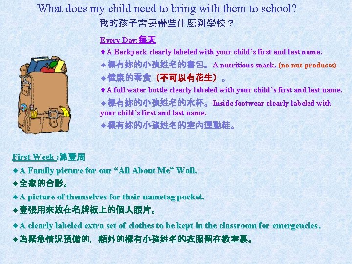 What does my child need to bring with them to school? 我的孩子需要帶些什麽到學校？ Every Day:
