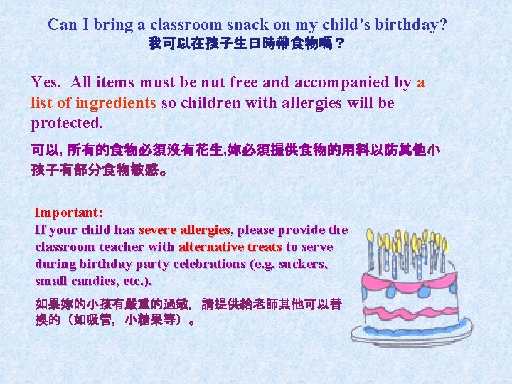 Can I bring a classroom snack on my child’s birthday? 我可以在孩子生日時帶食物嗎？ Yes. All items