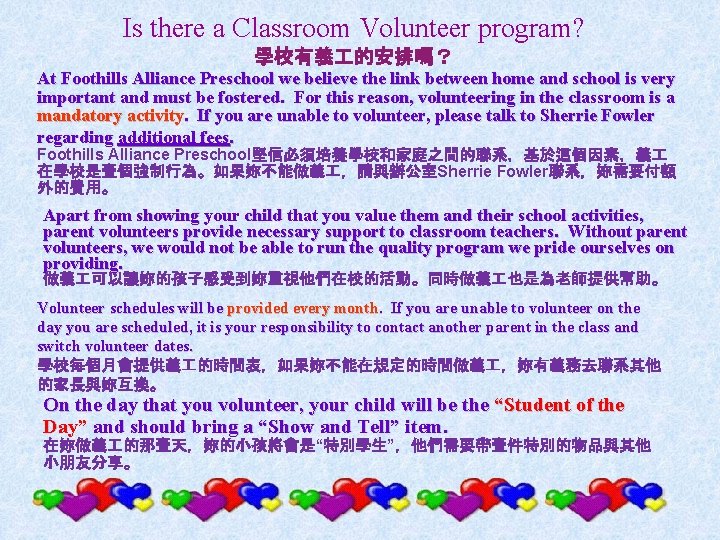 Is there a Classroom Volunteer program? 學校有義 的安排嗎？ At Foothills Alliance Preschool we believe