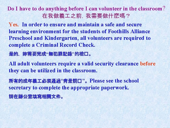 Do I have to do anything before I can volunteer in the classroom? 在我做義